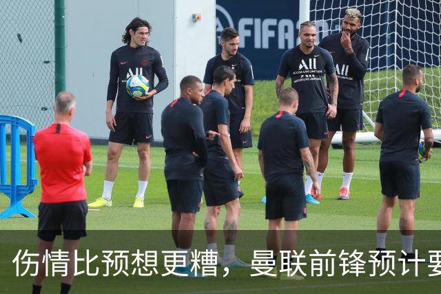 伤情比预想更糟，曼联前锋预计要到明年2月才能复出