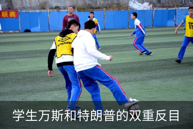 学生万斯和特朗普的双重反目