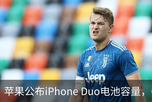 苹果公布iPhone Duo电池容量，Gurman称预购开放是「重大错误」